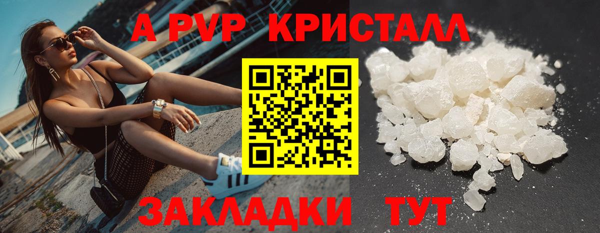 APVP СК КРИС  Альфа ПВП Crystall  Уссурийск  Вход с VPN  Alpha PVP СК 