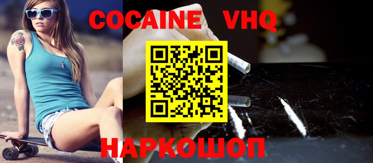 Cocaine 99%  закладки  Уссурийск  Кокаин  Вход с VPN  КОКАИН Columbia 