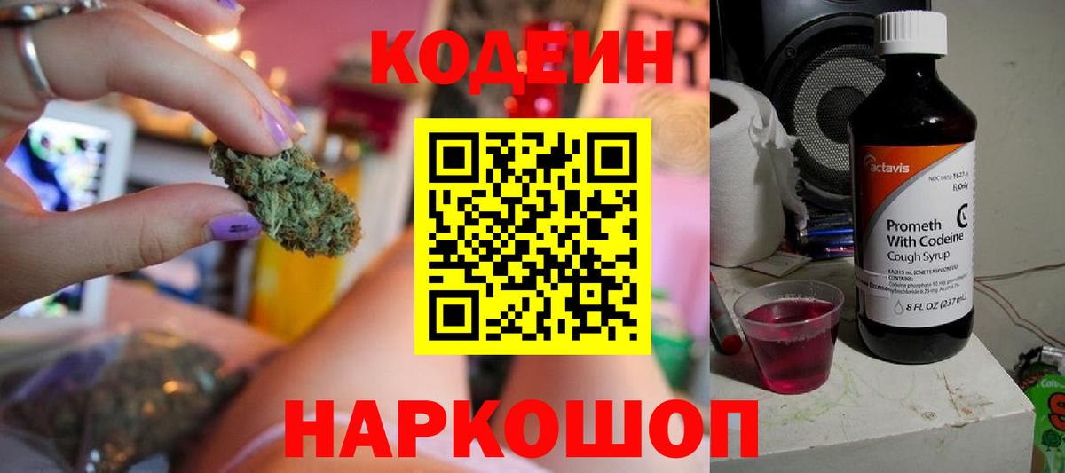 Кодеин напиток Lean (лин) Уссурийск