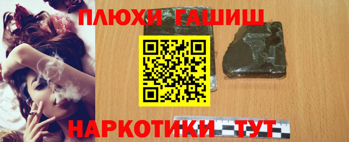 Уссурийск  ГАШ гашик  Вход с VPN  Гашиш хэш 