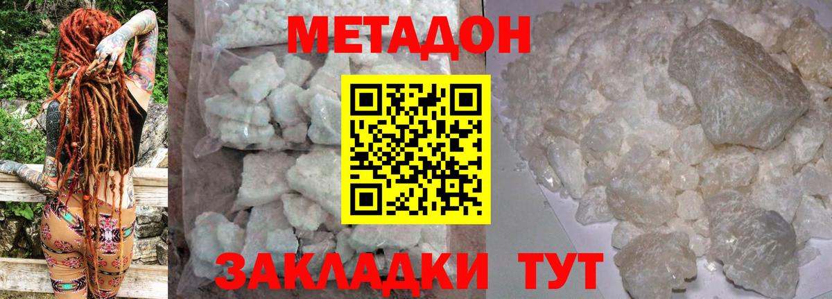 Уссурийск  МЕТАДОН мёд  Метадон VHQ  Вход с VPN 