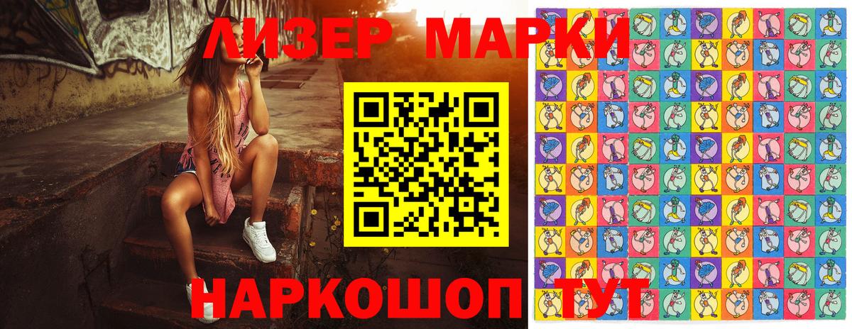 Уссурийск  Наркотические марки 1500мкг  Наркотические марки  Вход с VPN 