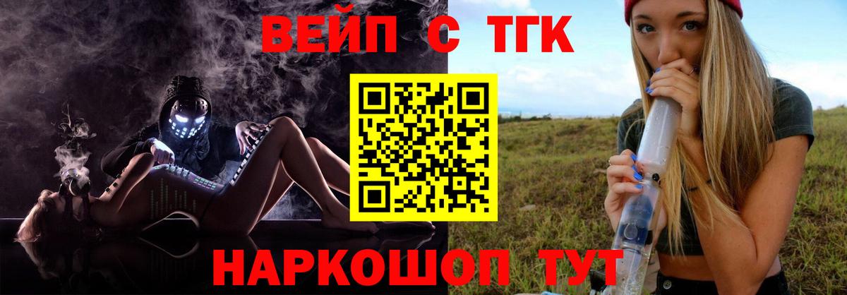 Уссурийск  ТГК концентрат  Дистиллят ТГК вейп с тгк  Вход с VPN 